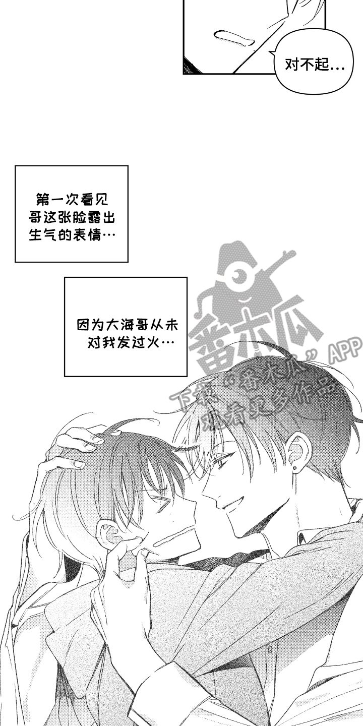 虚假的另一个他漫画,第16章：尾巴2图