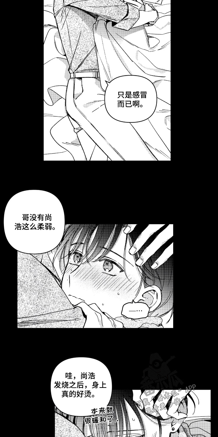 虚假的另一个他漫画,第18章：不舒服1图