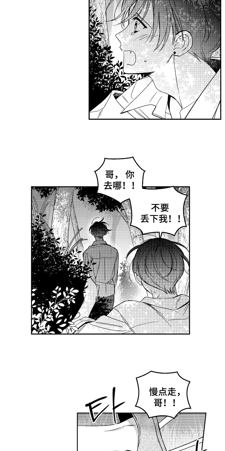 负心的他漫画,第12章：想见哥3图