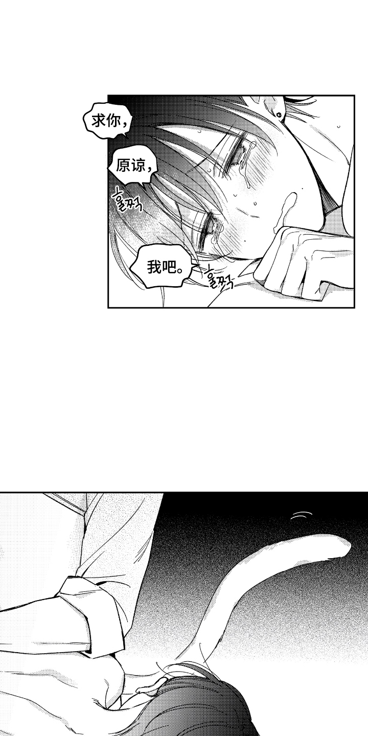 虚假的另一个他漫画,第16章：尾巴4图