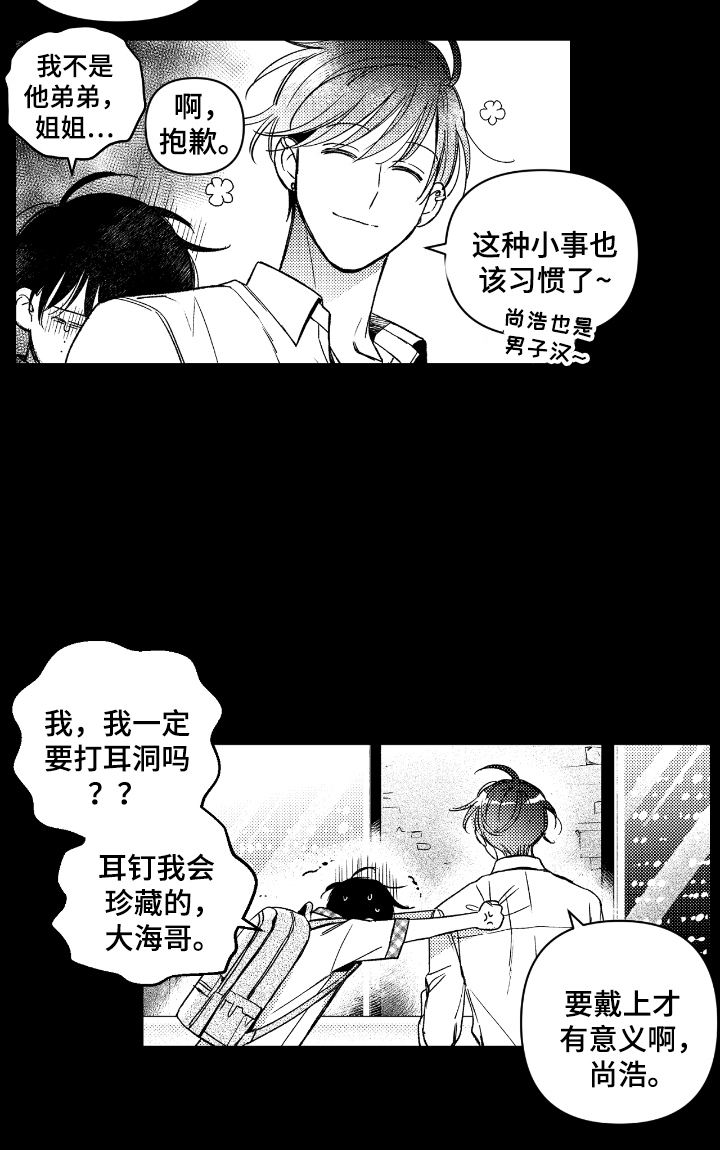 虚假的对象和真正的对象漫画,第9章：解脱3图