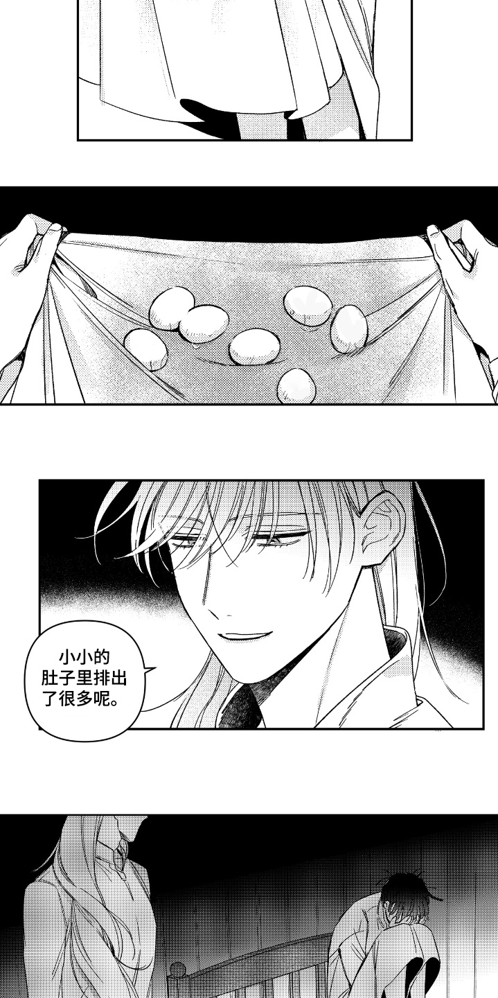 虚假的人的说说漫画,第19章：放松4图