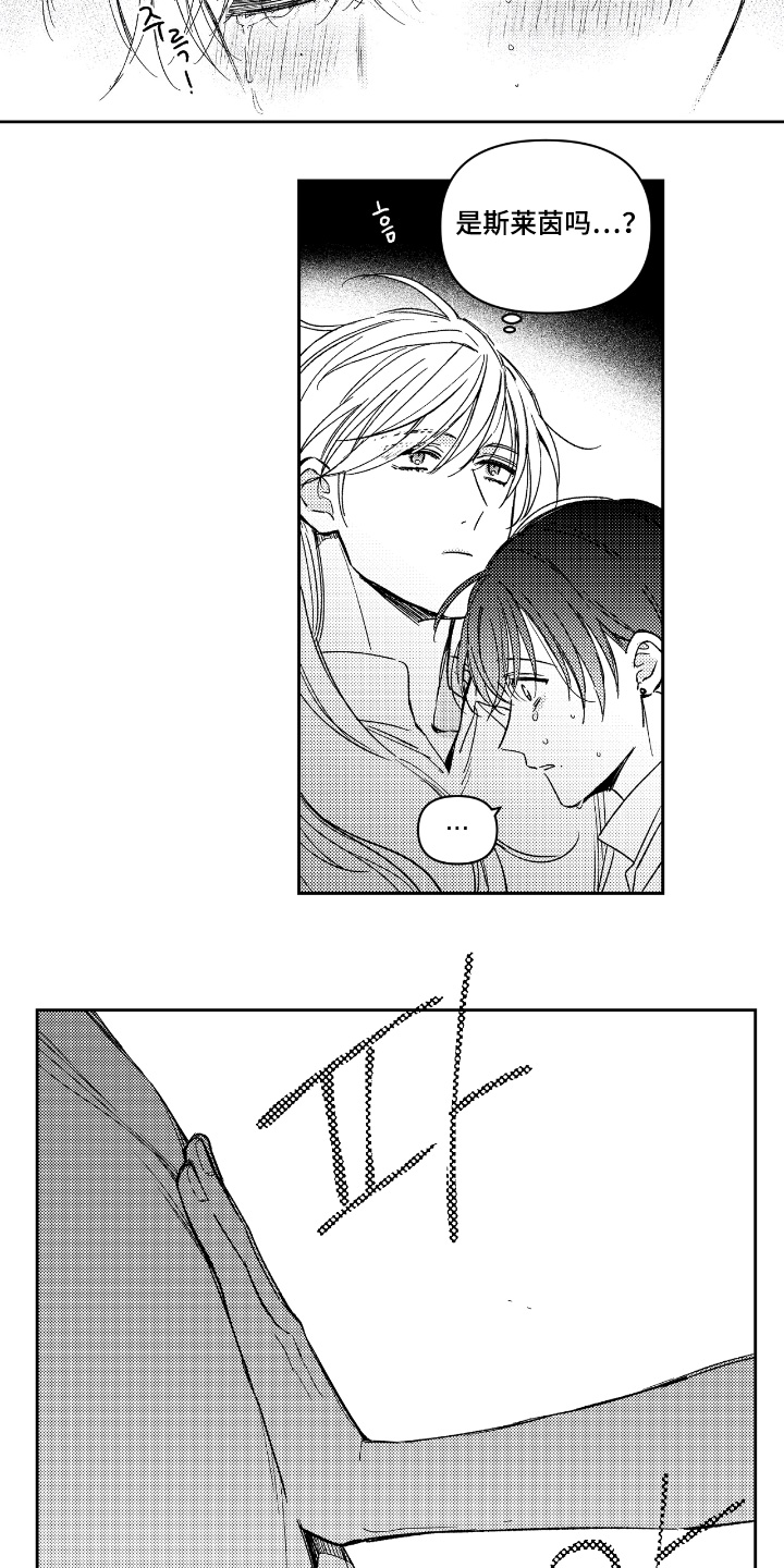 虚假的另一个他漫画免费观看最新章漫画,第18章：不舒服5图