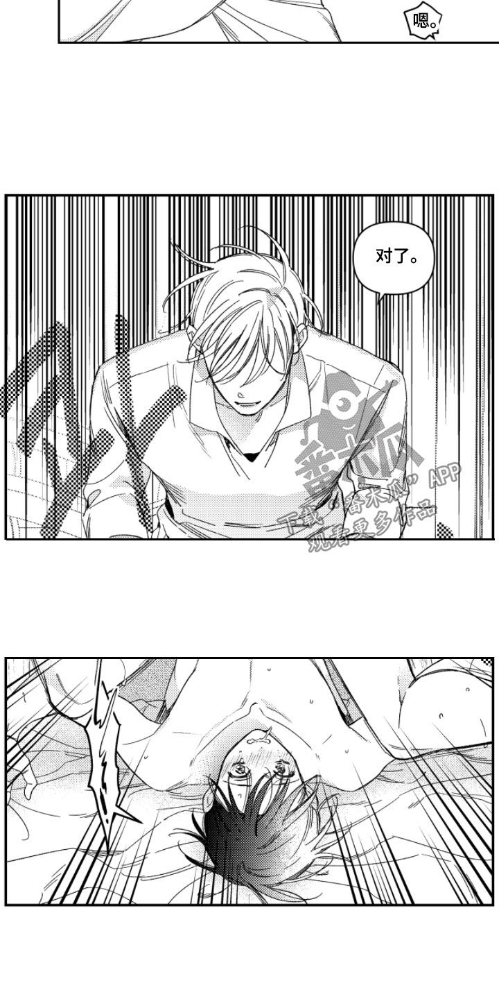 虚假的另一个他漫画,第44章：好可怕5图