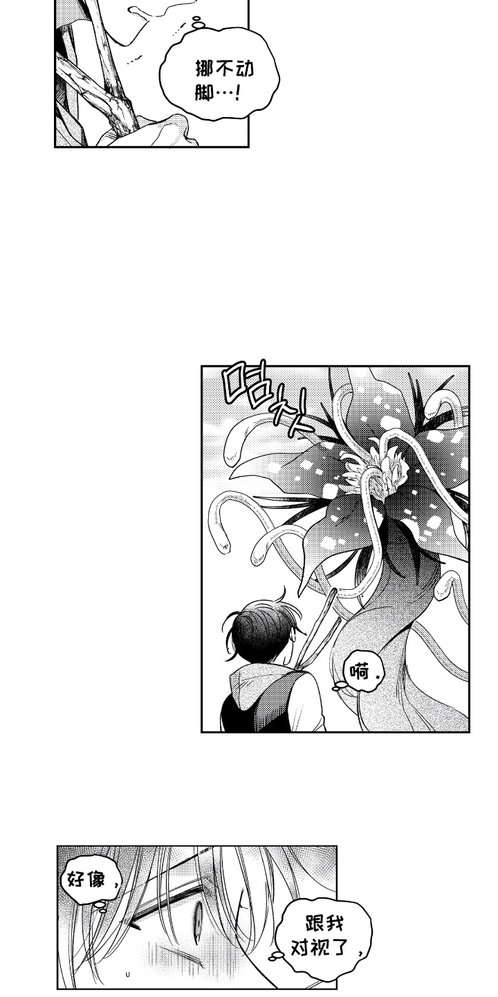 虚假的另一个他漫画,第7章：变奇怪5图