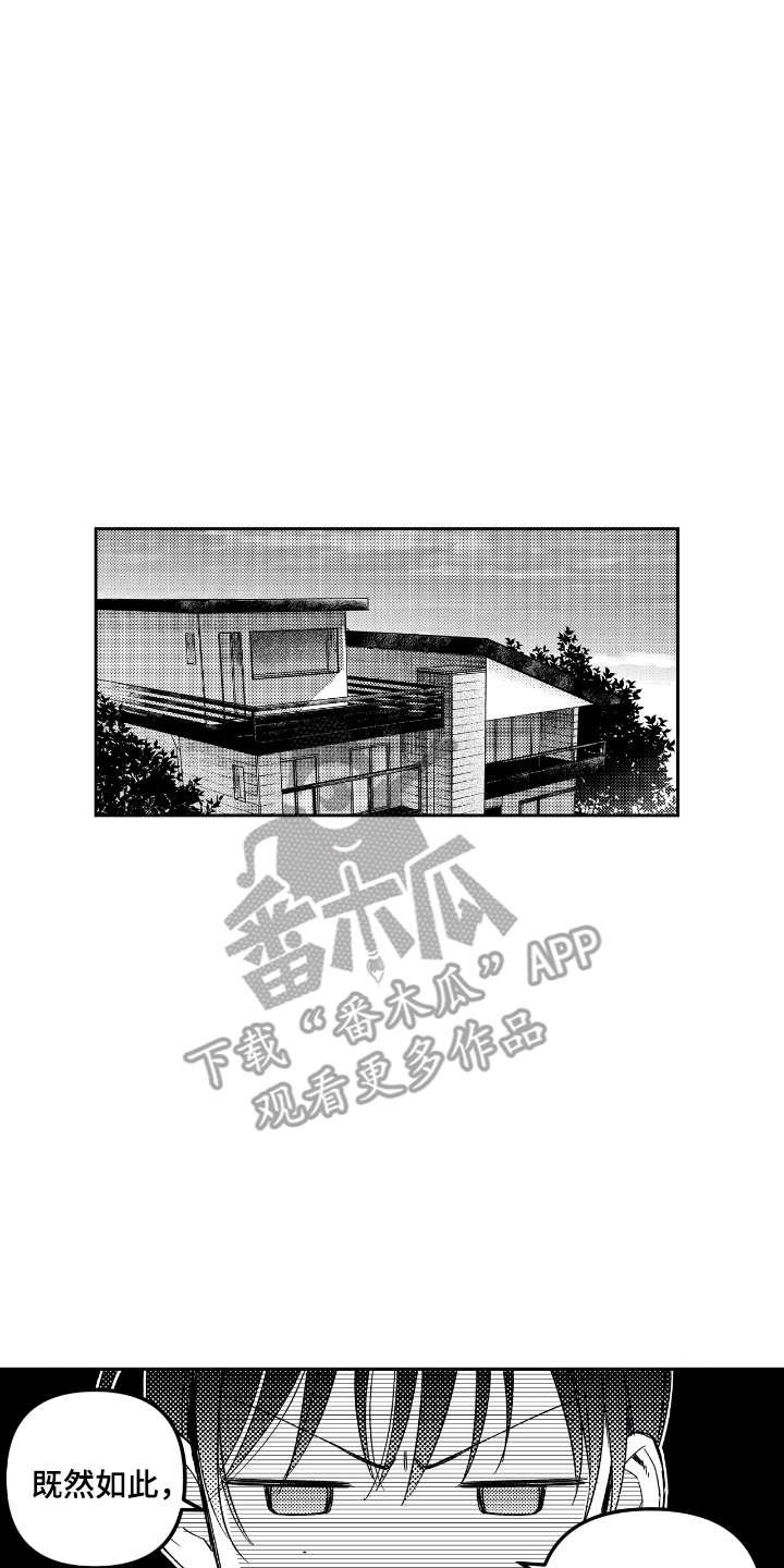 虚假的另一个他漫画免费观看最新章漫画,第3章：禁止出入2图