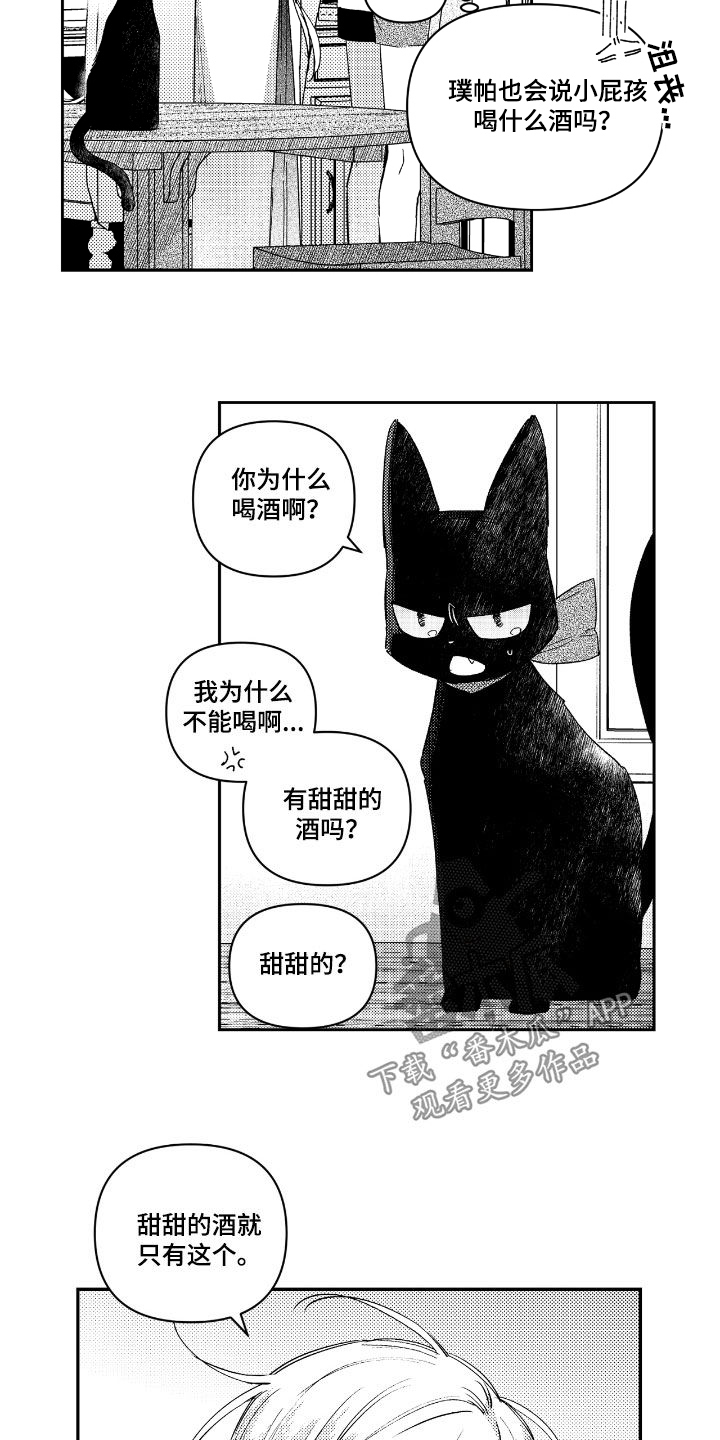 虚假的什么漫画,第27章：借酒消愁1图