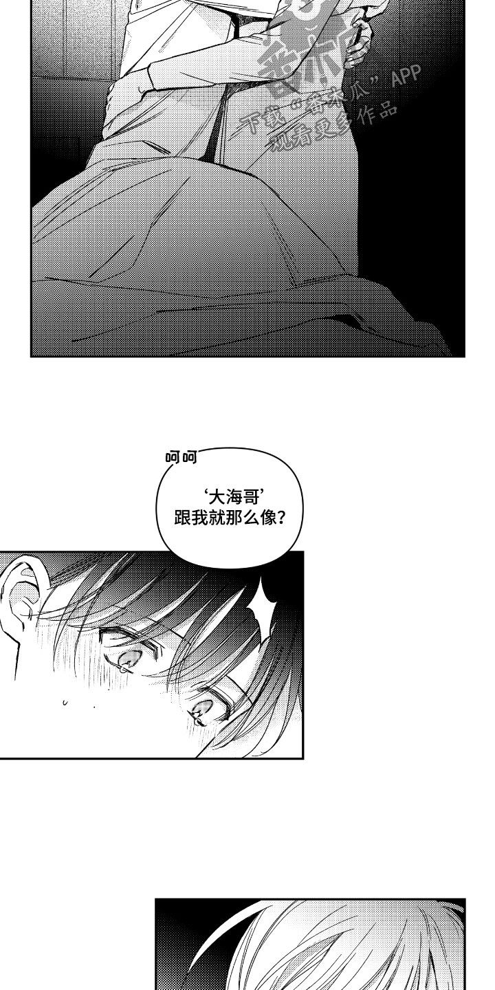负心的他漫画,第26章：怀抱5图
