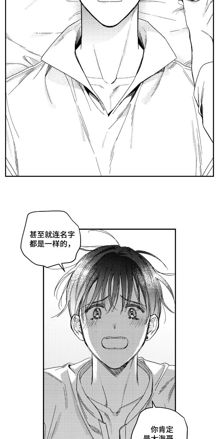 虚假的另一个他漫画,第40章：配合1图