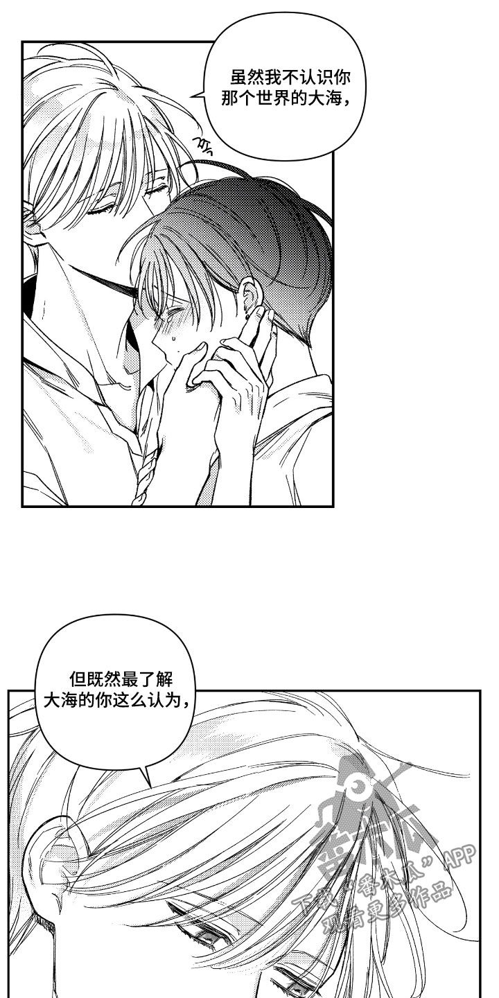 虚假的另一个他漫画,第40章：配合4图