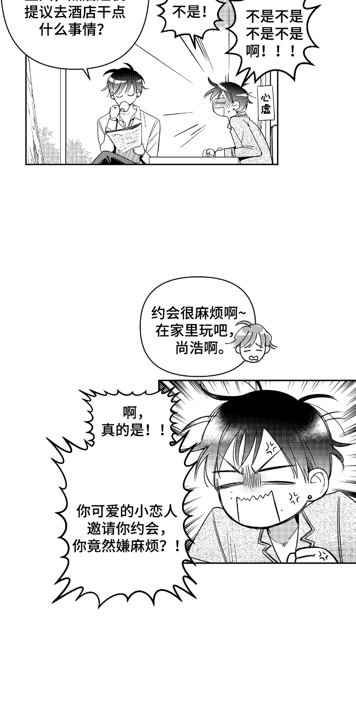 负心的他漫画,第2章：看你表现1图
