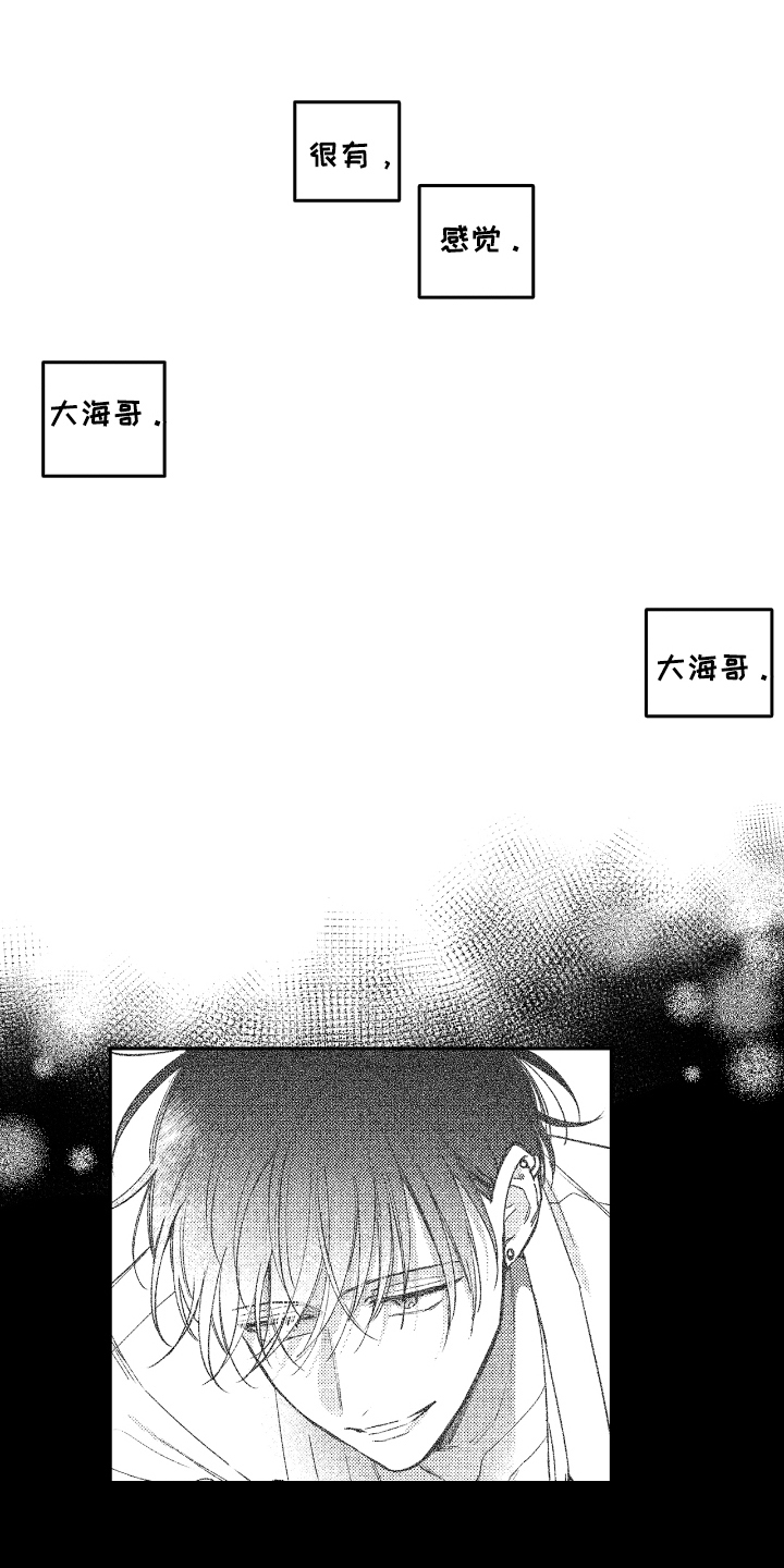 虚假的另一个他漫画,第8章：没完没了5图