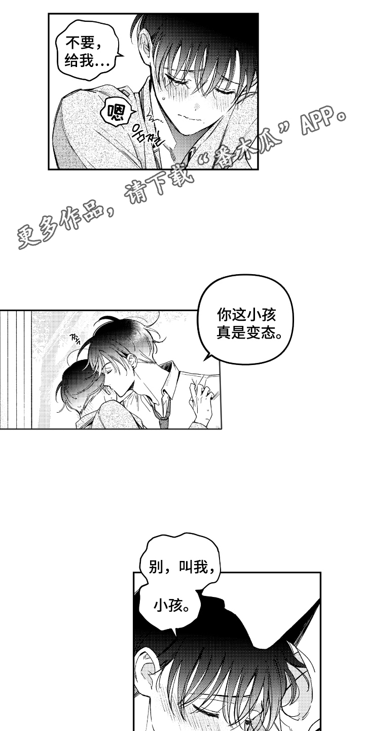 虚假的另一个他漫画,第3章：禁止出入2图