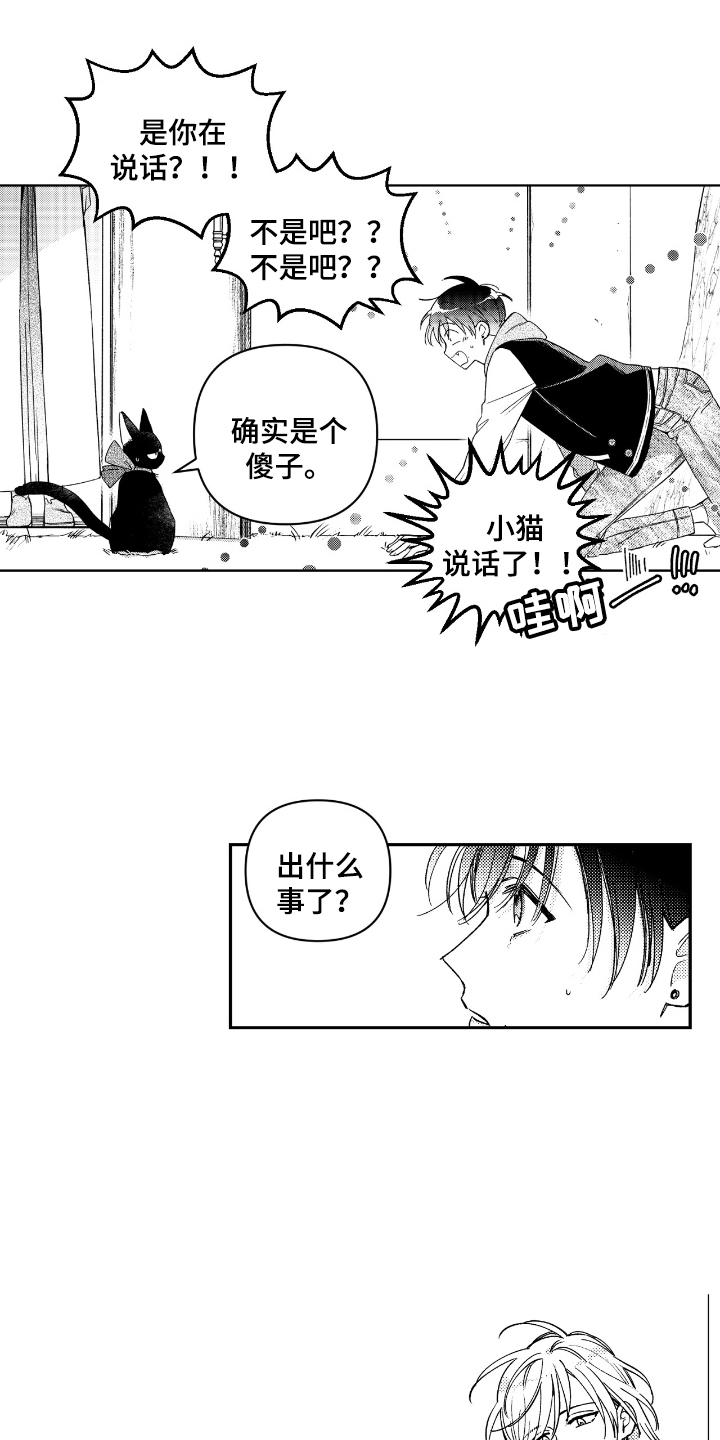 负心的他漫画,第4章：穿越5图