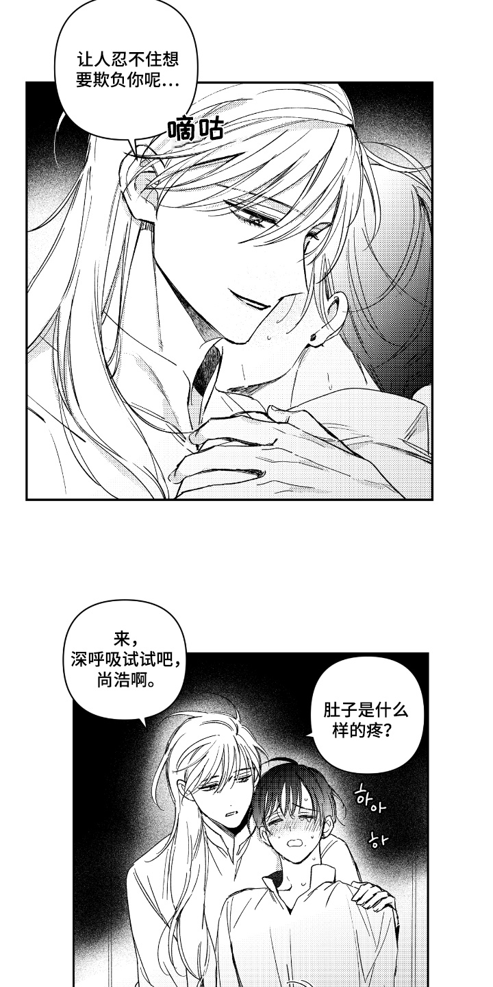 虚假的另一个他漫画免费观看最新章漫画,第18章：不舒服2图