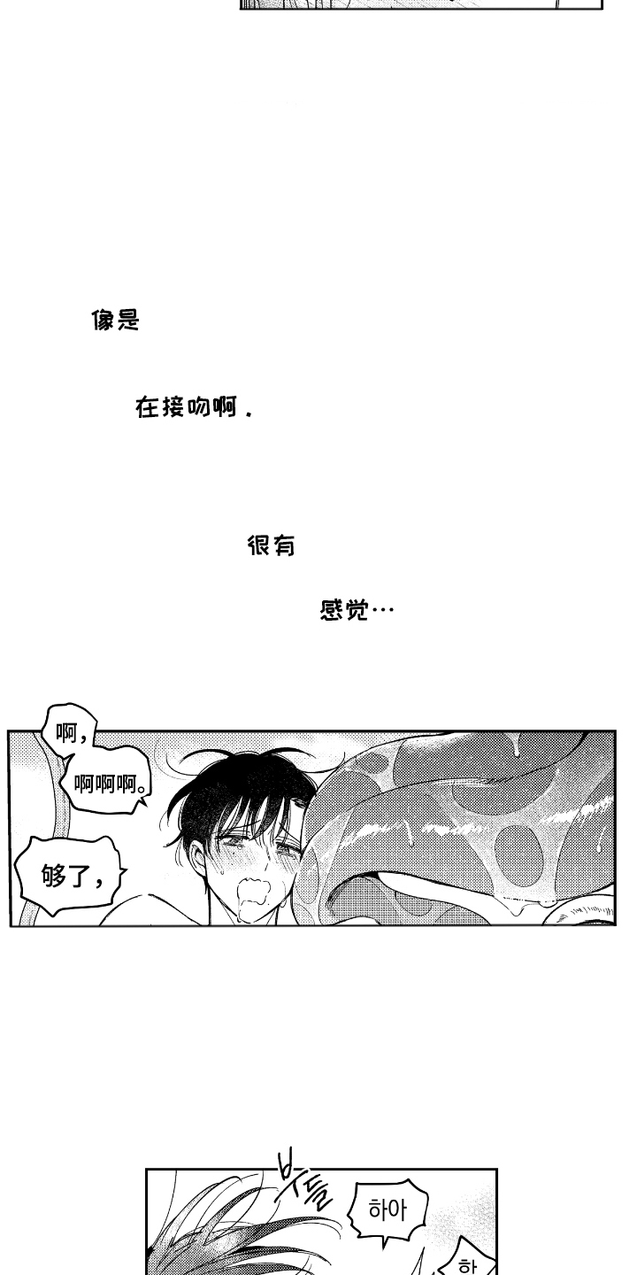 虚假的对象和真正的对象漫画,第8章：没完没了3图