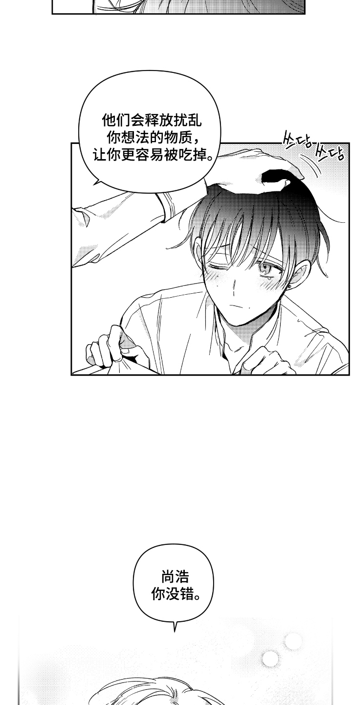 虚假的对象和真正的对象漫画,第11章：善良的人4图