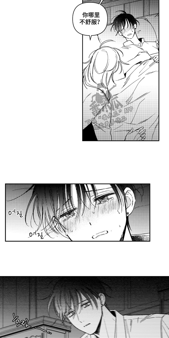 虚假的另一个他漫画,第18章：不舒服5图