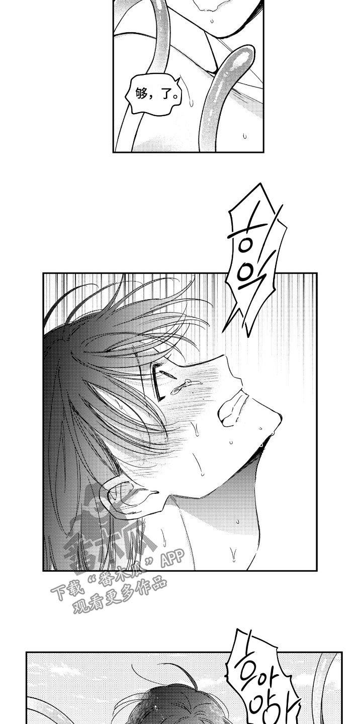 虚假的另一个他漫画,第25章：不要看1图