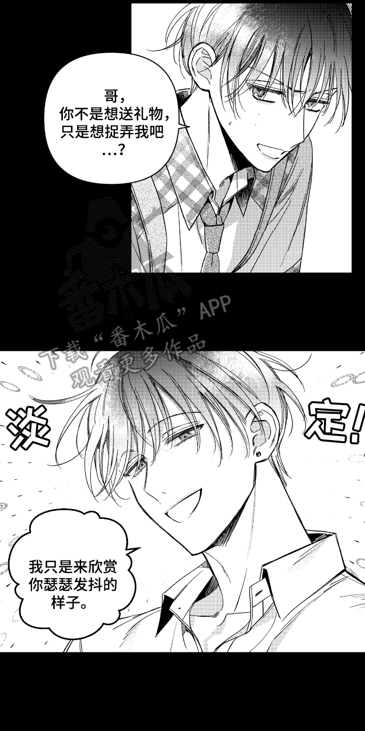 虚假的对象和真正的对象漫画,第10章：耳洞1图