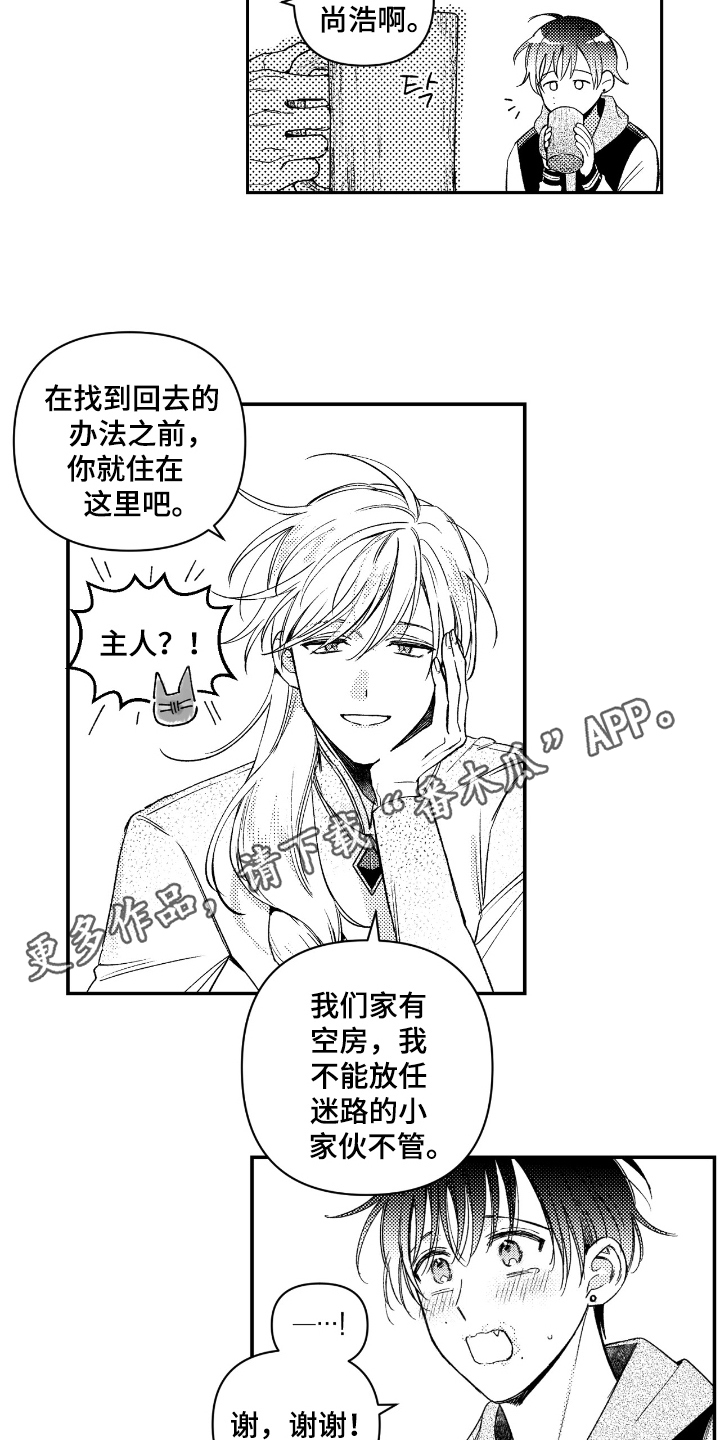 虚假的对象和真正的对象漫画,第5章：另一个世界2图
