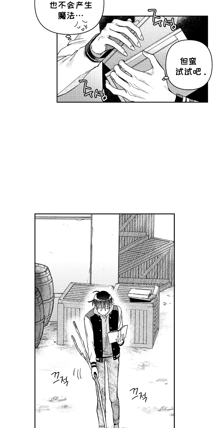 虚假的另一个他漫画,第6章：魔法天才2图