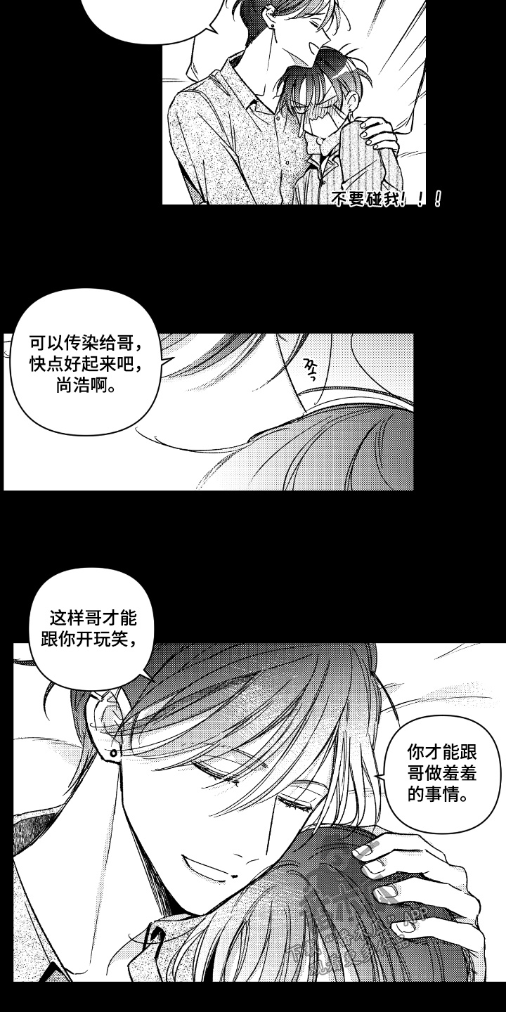 虚假的另一个他漫画,第18章：不舒服5图