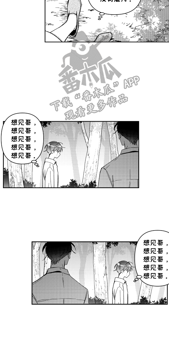 负心的他漫画,第12章：想见哥3图