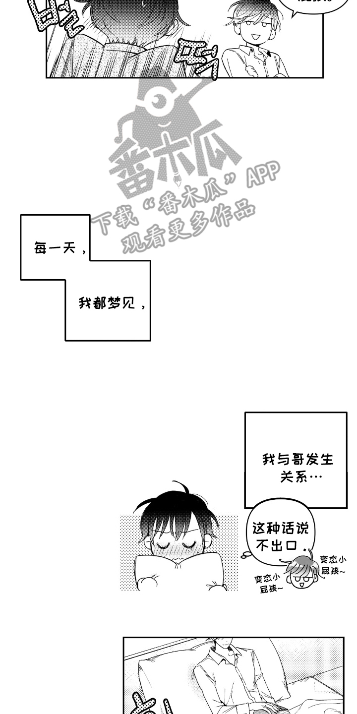 负心的他漫画,第1章：开端4图