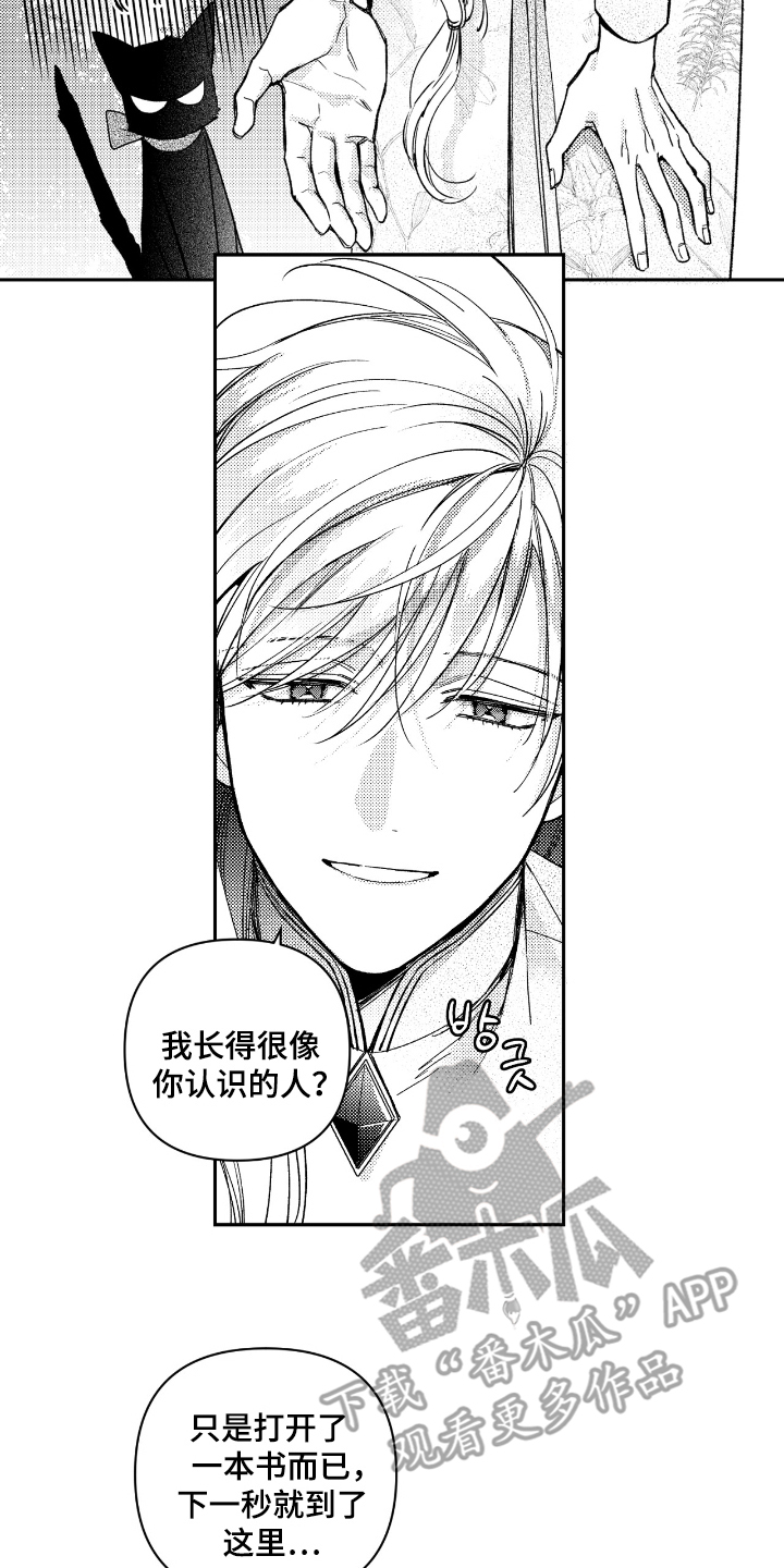 虚假的对象和真正的对象漫画,第5章：另一个世界1图