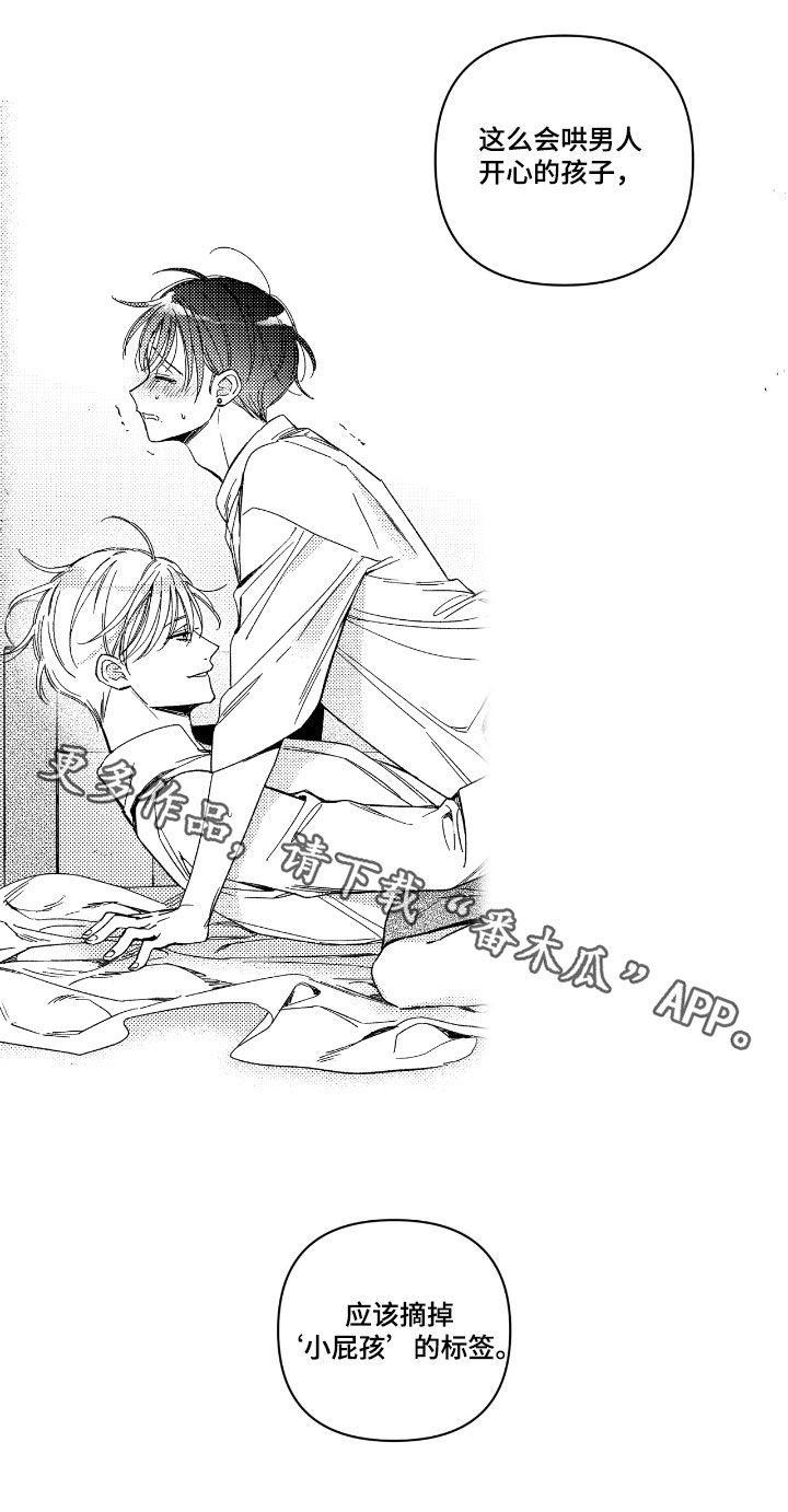 虚假的另一个他漫画,第42章：成年人3图