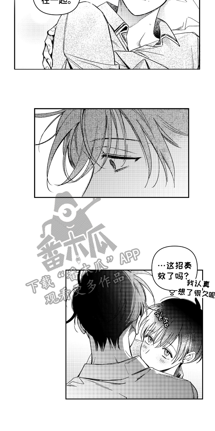 虚假的什么漫画,第3章：禁止出入1图