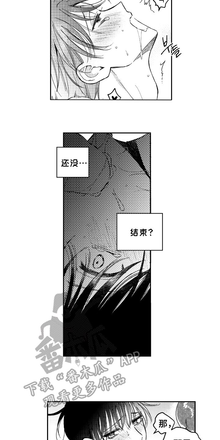 虚假的对象和真正的对象漫画,第8章：没完没了4图