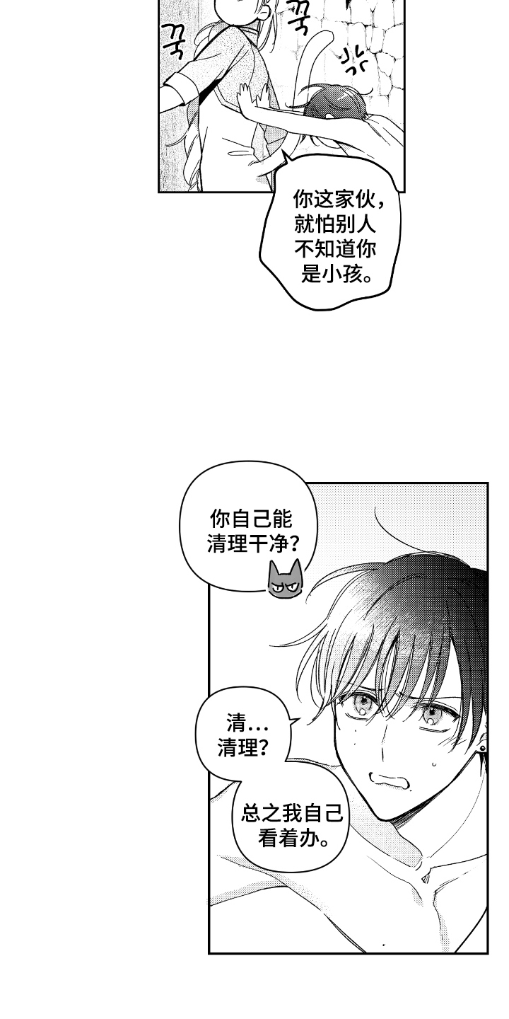 虚假的另一个他漫画,第17章：肚子异常3图