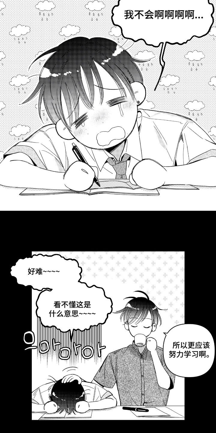 虚假的对象和真正的对象漫画,第39章：你是谁4图