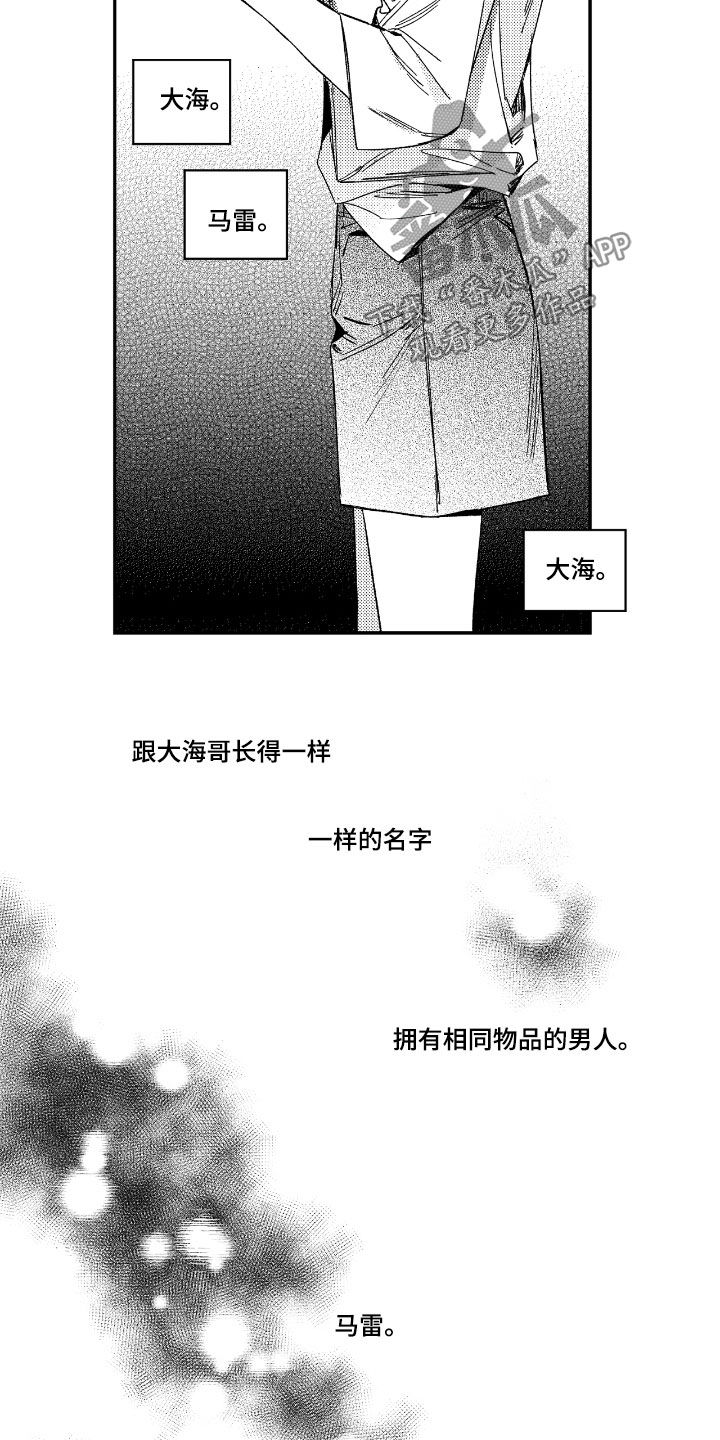 虚假的对象和真正的对象漫画,第39章：你是谁5图
