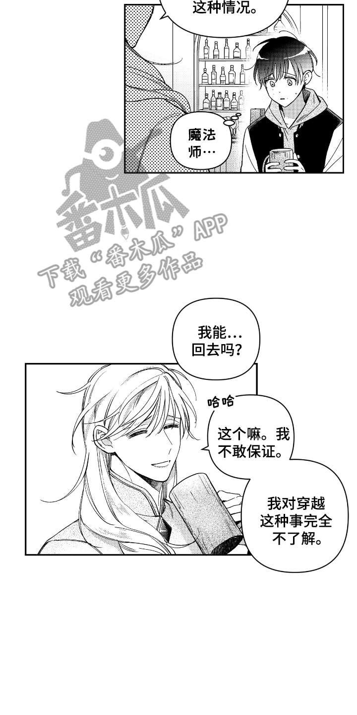 虚假的对象和真正的对象漫画,第5章：另一个世界3图