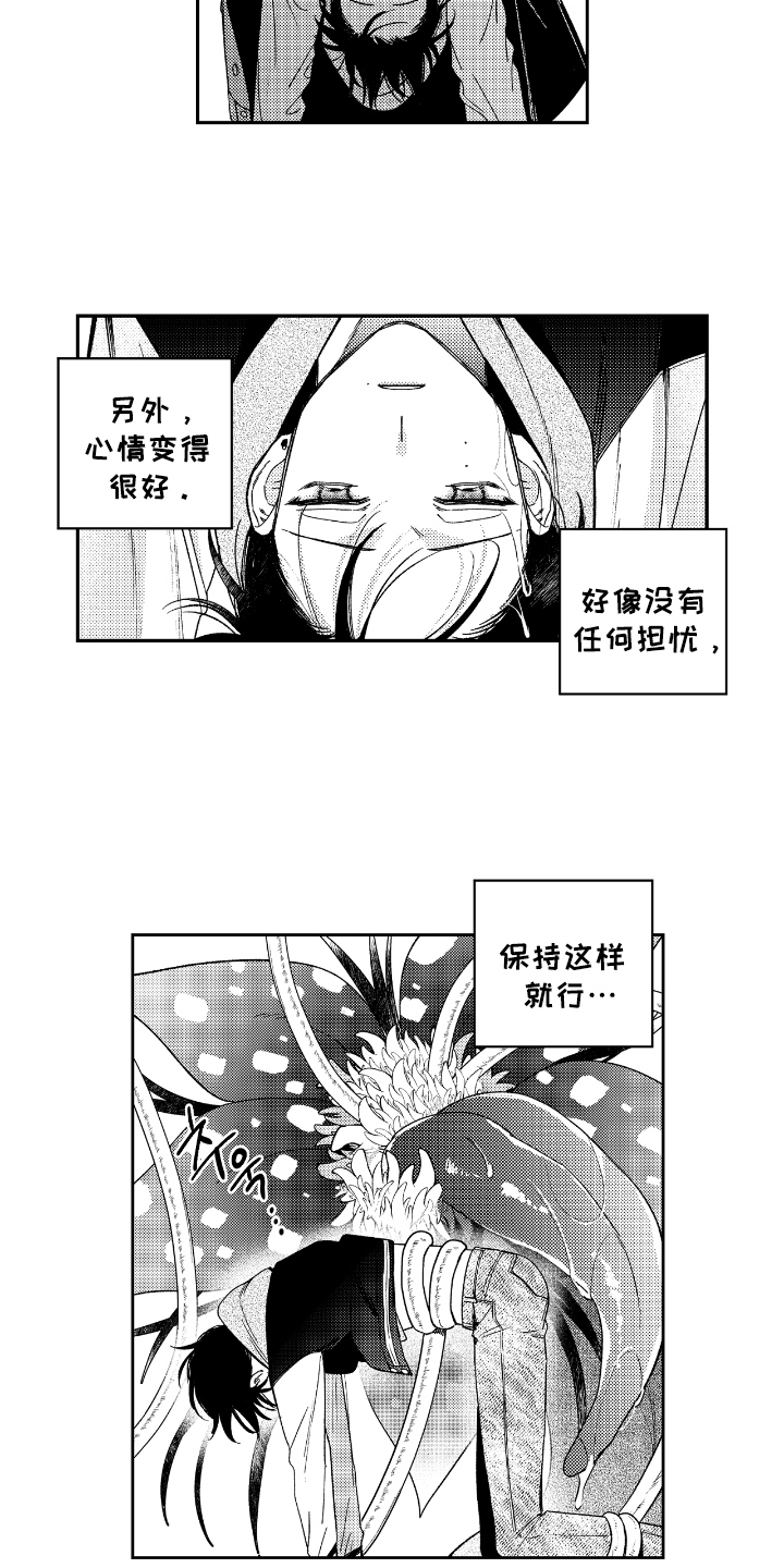 负心的他漫画,第7章：变奇怪1图