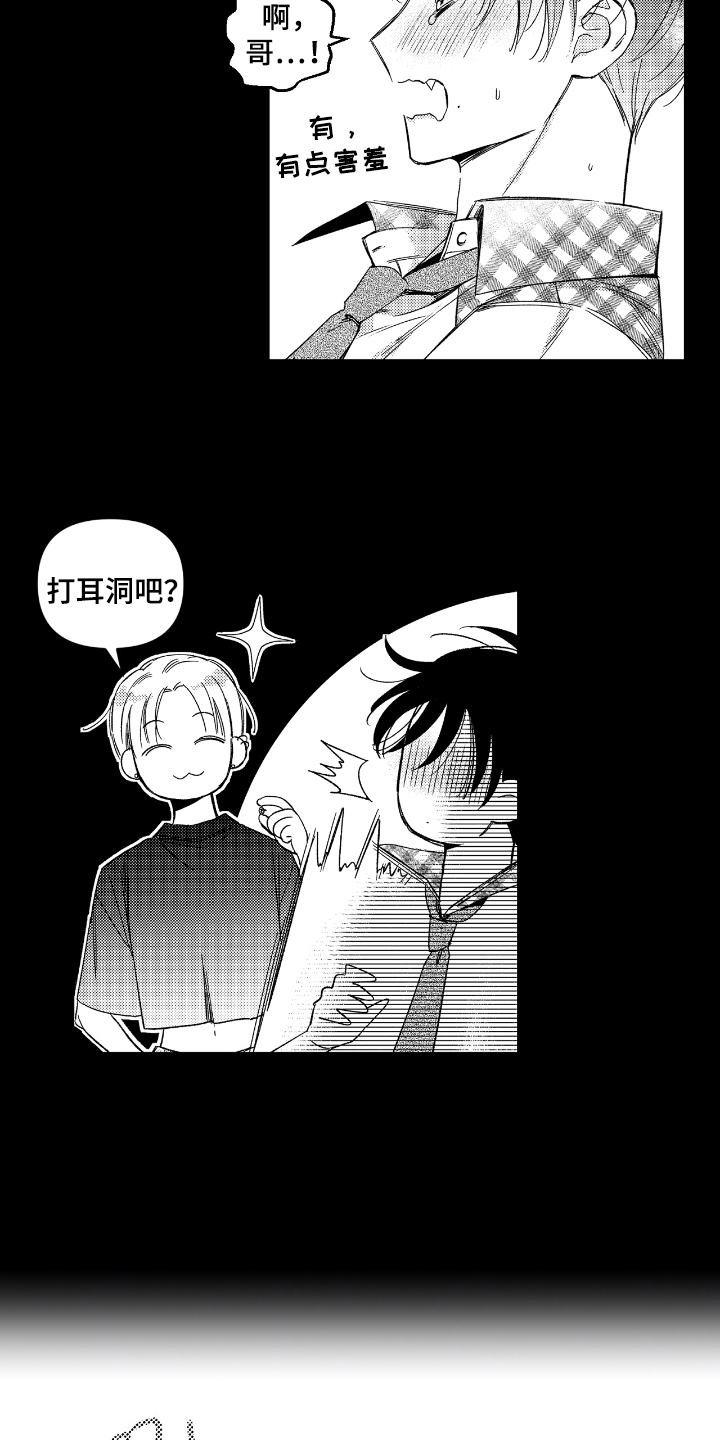 虚假的对象和真正的对象漫画,第10章：耳洞1图