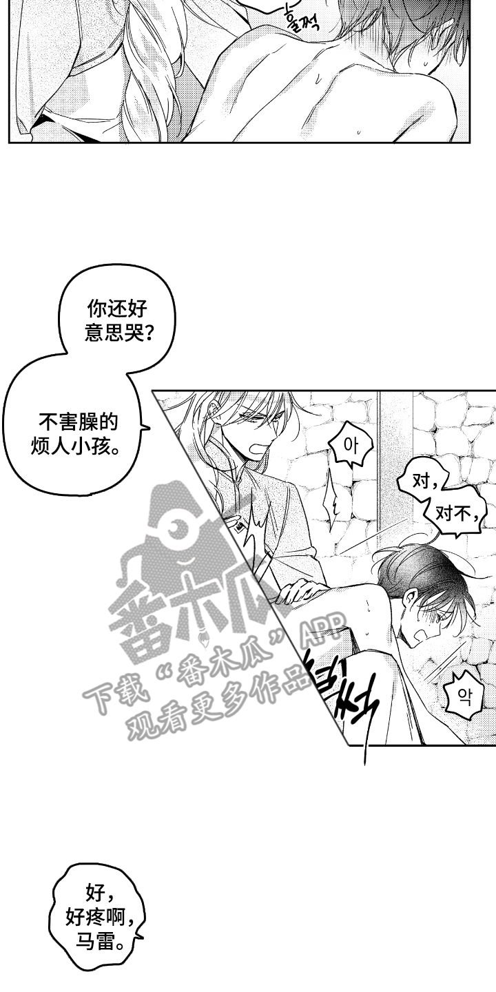 虚假的另一个他漫画,第16章：尾巴3图