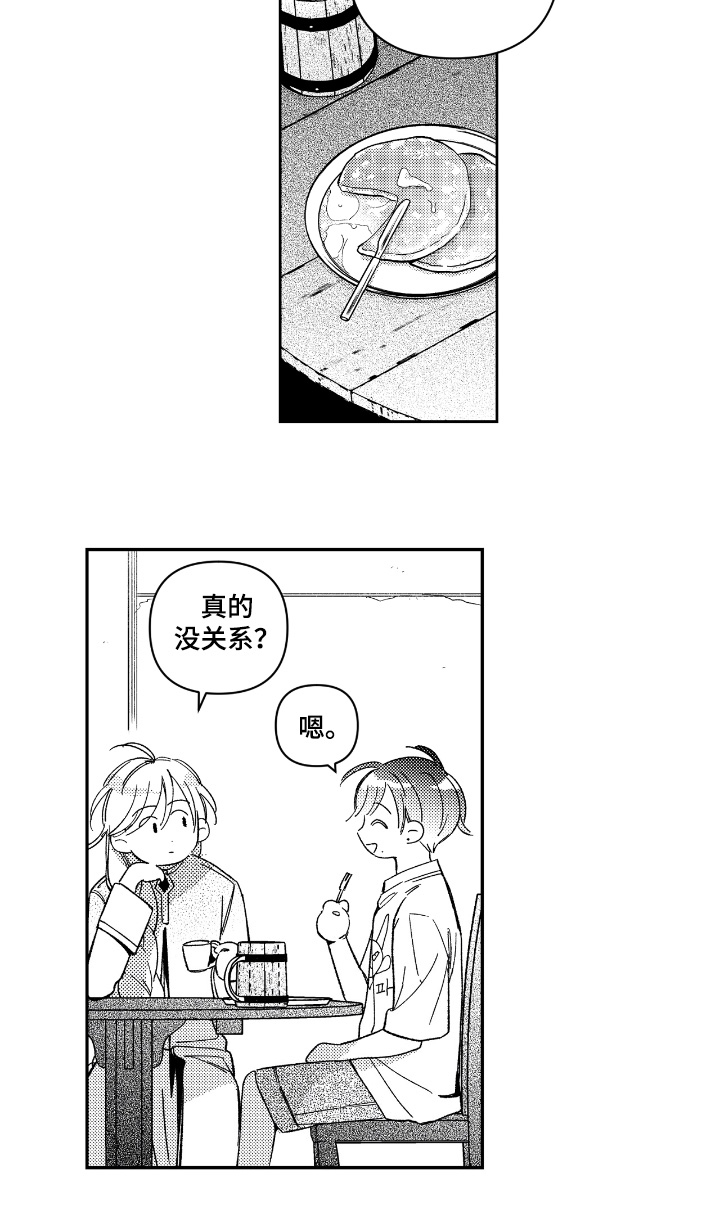 虚假的另一个他漫画免费观看最新章漫画,第20章：去哪里了3图