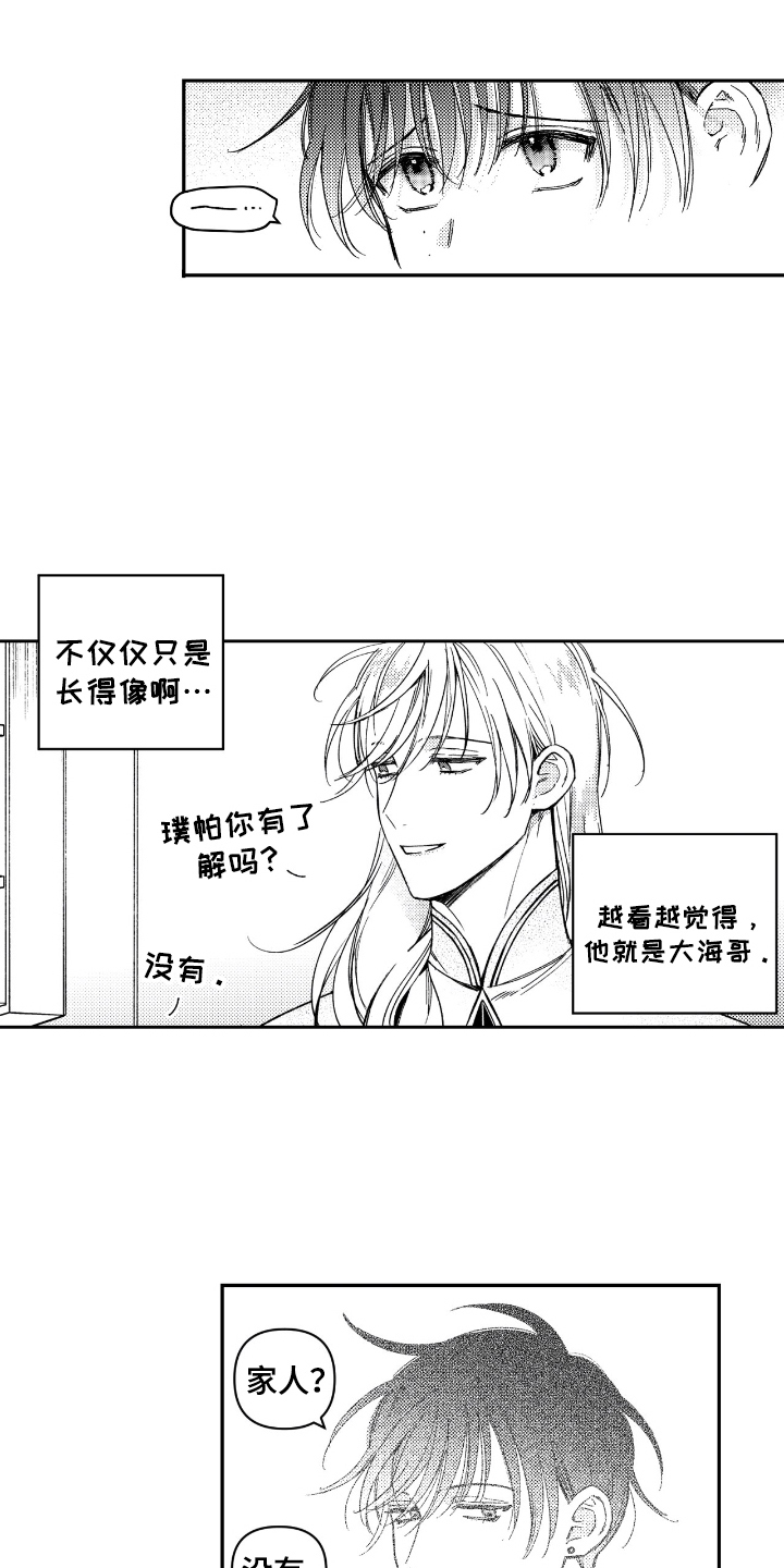 虚假的对象和真正的对象漫画,第5章：另一个世界4图