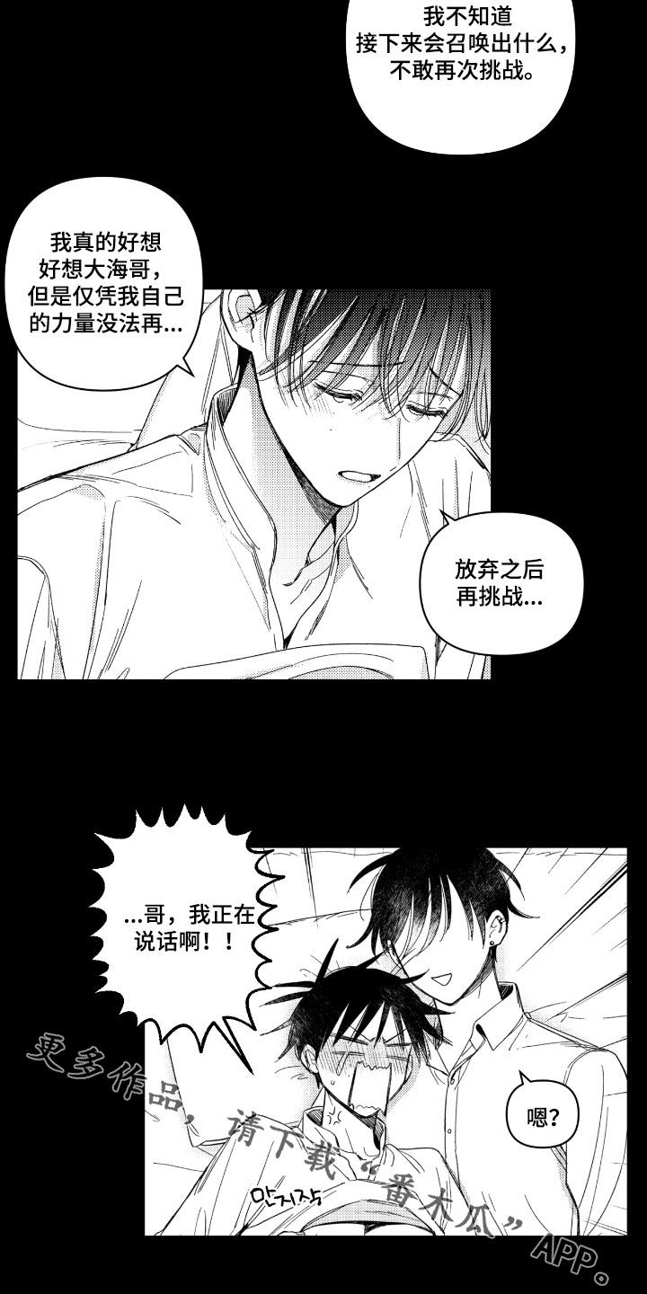 虚假的另一个他漫画,第37章：又在做梦1图