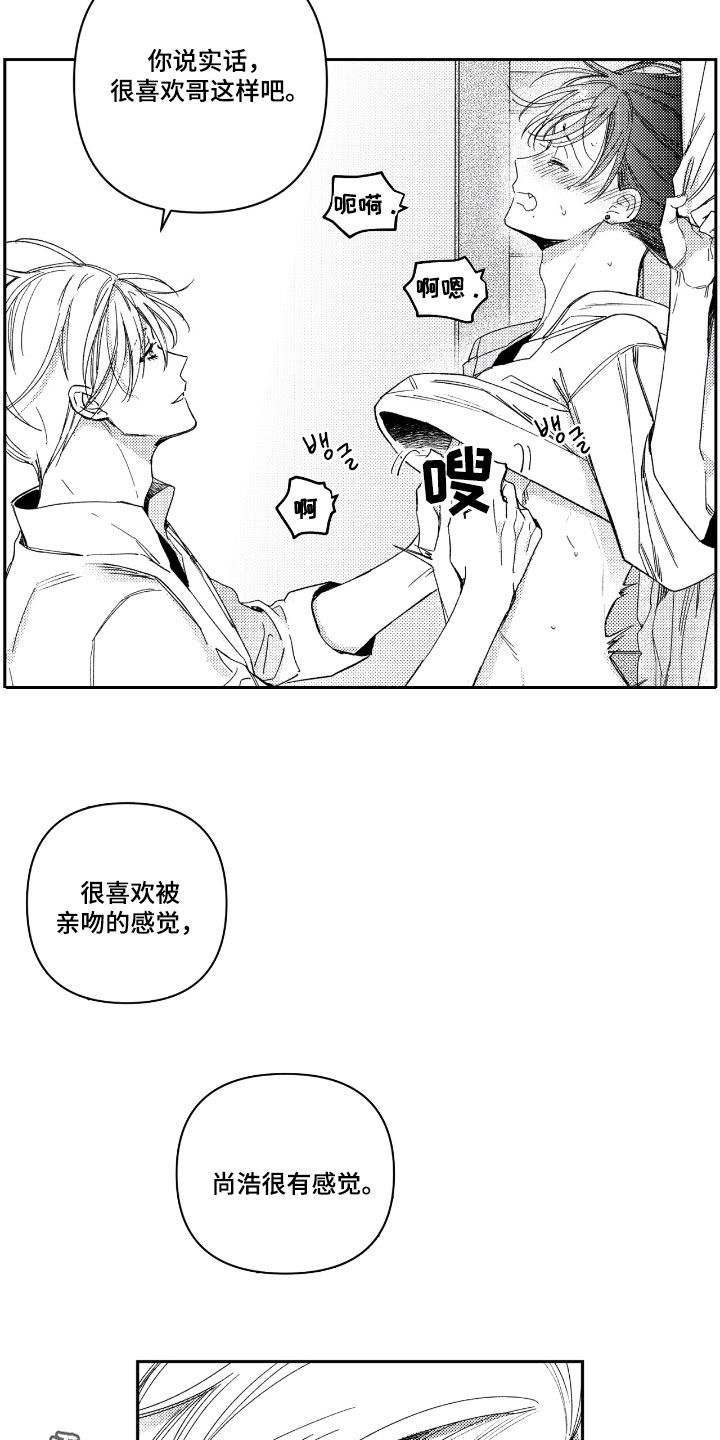 虚假的另一个他漫画,第43章：说实话4图