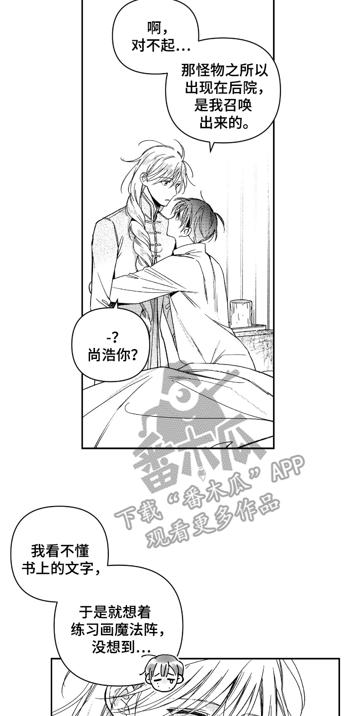 虚假的对象和真正的对象漫画,第11章：善良的人1图