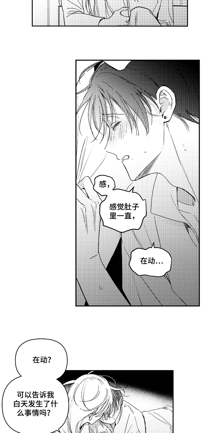 虚假的另一个他漫画免费观看最新章漫画,第18章：不舒服3图