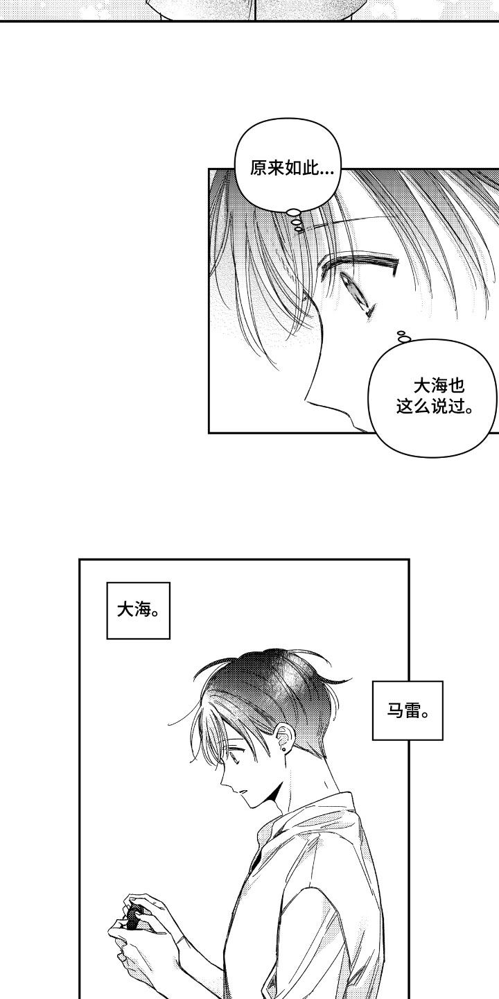 虚假的对象和真正的对象漫画,第39章：你是谁4图