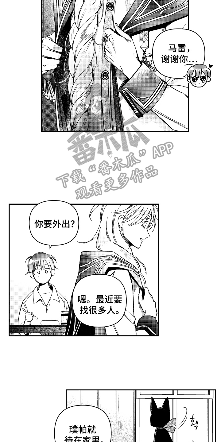 虚假的另一个他漫画,第12章：想见哥2图