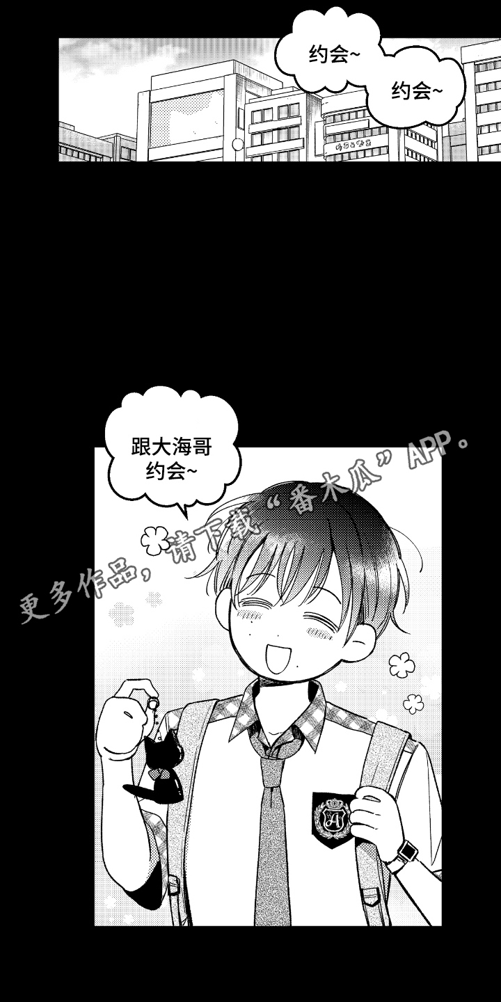 虚假的另一个他漫画,第9章：解脱1图