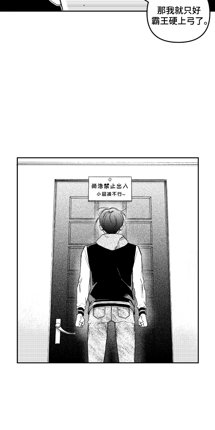 虚假的另一个他漫画免费观看最新章漫画,第3章：禁止出入3图